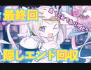 隠しエンド回収して実績100％達成【NEEDY GIRL OVERDOSE】#19『完』