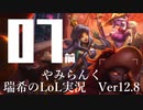 【実況プレイ】やみらんく2022【LoL】【SUP Nami】#7-1