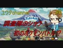 【switch】ポケットモンスターLEGENDSアルセウス#6【実況プレイ】