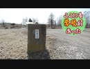 【北海道の歴史を訪ねて】釧路町立東遠野小中学校跡地