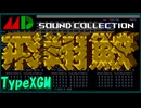 【XGM】メガドライブ版『飛翔鮫』という夢を見てみた