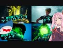 【Maneater-DLC実況06】安高価ゲーム好きの琴葉姉妹とサメとお願い愛(ずんだ)に時間を