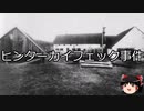 【ゆっくり朗読】ゆっくりさんと世界事件簿 その190