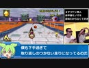 【ずんだもん実況】マリオカートWii国内実況【MKW】