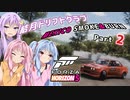 【VOICEROID遊劇場】結月ドリフトクラブ Part2　琴葉姉妹編　【Forza Horizon5】