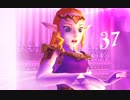 【女性のんびり実況】ゼルダの伝説 時のオカリナ3D Part37
