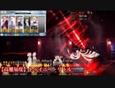 【FGO　ミシシッピ・ミササイザーズ】沖田オルタ2T攻略【高難易度】トゥイニー・リトル