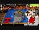 マリッジブルーな男の模型道！Model Builder＃6