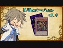 【遊戯王マスターデュエル】月読マスターデュエル　No.0　【VOICEROID実況】