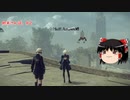 【ゆっくり実況】ゆっくり『と』終末さんぽ。＃2【NieR：Automata】