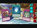 【遊戯王マスターデュエル】スキルドレインとマクロコスモスを海の力で守り切れば最強説。