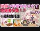 企画段階で超危険！？闇鍋を準備するも辞退者が続出してしまうVTuber【VTuber切り抜き/七彩てまり】