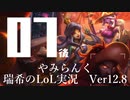 【実況プレイ】やみらんく2022【LoL】【SUP Nami】#7-2