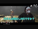 【GHOST OF TSUSHIMA】石川先生ってやっぱあれだよね#36(ゲーム実況動画)