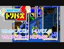 【トリパズ⊿】CPUとあそぼモード NORMAL（初見プレイ）