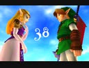 【女性のんびり実況】ゼルダの伝説 時のオカリナ3D Part38
