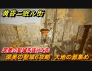 黄昏ニ眠ル街　深奥の聖域６攻略　大地の源集め　深奥の聖域を抜けた先　＃５６