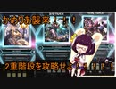 東北３姉妹のゆるゆるぼるて　番外編～待望の鍵盤中心のコースが来たらしい～