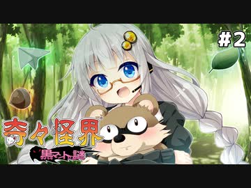 【VOICEROID実況】あかきりで行く、元祖巫女さんシューティング！ #2【奇々怪界】