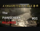 人口0で起きた殺人事件を解決する【THE PAINSCREEK KILLINGS】実況プレイ #1