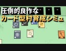 【良作】必ずハマる?!カード型の村育成シミュレーションが面白すぎた | Stacklands【ゆっくり実況】