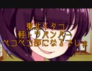 「VOICEROID実況」イタコさんが免許取ったそうです「Asphalt 9 Legends」