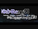 【GREEN HELL】ゆかRe:ゼロから始めるジャングル生活【VOICEROID実況】
