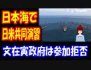 【韓国の反応】 アメリカの 原子力空母 エイブラハム・リンカーン、日本海で 海上自衛隊と 共同訓練 対北で