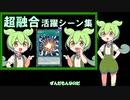 超融合のすすめ【マスターデュエル】