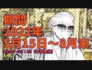 ヤクザと目つきの悪い女刑事の話POPUPストア開催決定！【期間：5月15日～8月末】