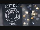 【MEIKO V3 dark】Victim 【その辺の人】