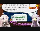 【ペーパーマリオRPG】ゆかいあペパマリPart1【ランダム封印縛り】