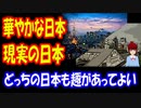 【海外の反応】 日本は 愛されているんだ！ 現実の日本を 見せられても なおも日本に憧れる 世界の若者達！