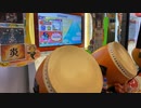 【太鼓の達人】憎悪と醜悪の花束(裏) フルコンボ