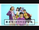 【ゆならむナキれなりっくん】革命性：オウサマ伝染病【踊ってみた】