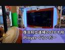 【太鼓の達人】復活段位道場2020 十段 合格