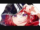 ❁ 生きる 歌いました