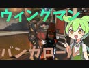 【Apex Legends】ずんだもんApex実況　#1【VOICEVOX実況】【シーズン１２】