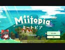 【ゆっくり実況協力編】レムちゃんが頑張るミートピア！【Part0：説明編】