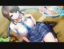 【アママネ】水も滴るいい女【Pat3】