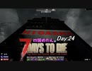 【四国めたん】とずんだもんの7days to die(day24：前)