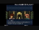 aisssyさんの ファイアーエムブレム トラキア776【実況プレイ】その79