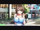 【アママネ】デデデ、デートの時間だにょ【Pat4】