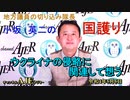 「ウクライナの侵略に関連して想う」(前半)小坂英二 AJER2022.5.5(1)