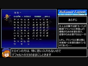 バハムートラグーン縛りプレイ Part1