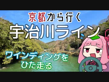 運転初心者でも行ける！宇治川ライン【京都から行く初心者ドライブスポット #13】