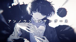 アンノウン・マザーグース/wowaka cover 冬木 凪