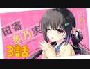 「放課後シンデレラ」3話　愛すべき友のいるギャルゲーは神（体験版部分）