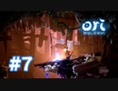【実況】歯車を回す旅 #7【Ori and the Will of the Wisps】