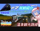 観光路線と星野山空港就航紹介！　僕鉄VSニコ鉄リゾート都市計画バトル　第7話 【A列車で行こう9 ゆっくり実況】